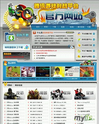 QQ對戰平臺