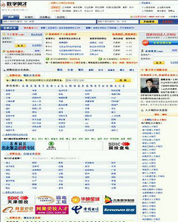 數字英才招聘網