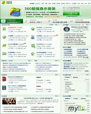 360安全衛士