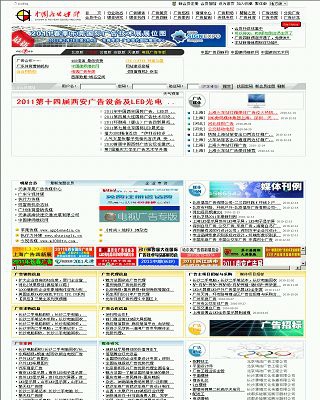 中國廣告媒體網