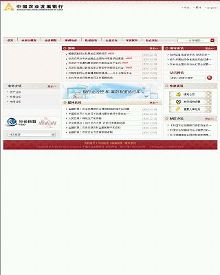 中國農業發展銀行