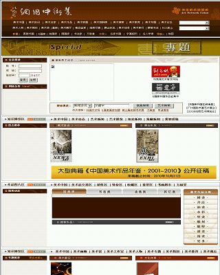 美術(shù)中國