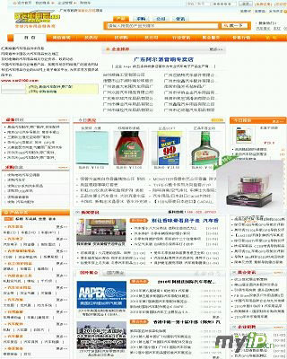 中國汽車用品網