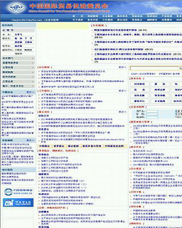 中國國際貿(mào)易促進(jìn)委員會(huì)