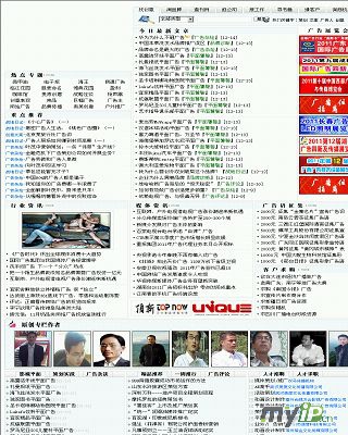 中國廣告人網