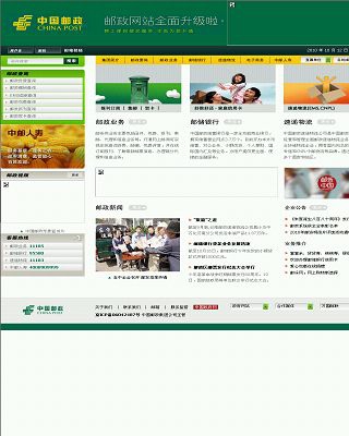 中國(guó)郵政網(wǎng)