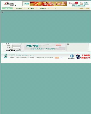上海外服網
