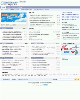 廣東公務(wù)員考試網(wǎng)