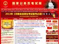 河南公務員考試網