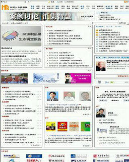 中國人力資源網