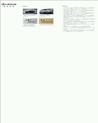 雷克薩斯(凌志)
