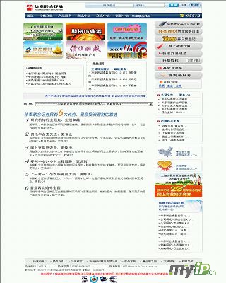 聯(lián)合證券