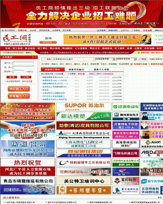 民工網
