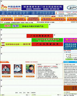 中國禽病網