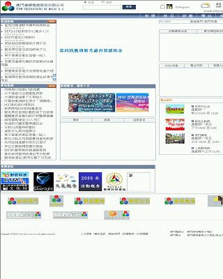 澳門電視臺(tái)