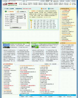 中國酒店人才網