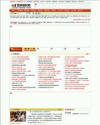 西部建材網