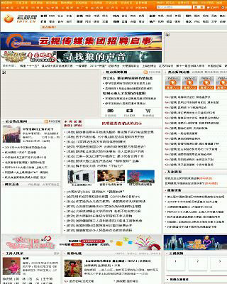 玉溪廣播電視新聞網
