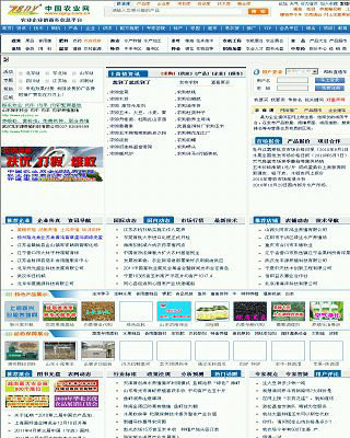 中國農業網